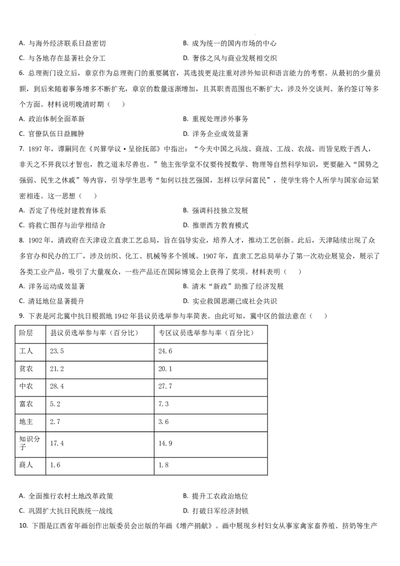 吉林省通化市梅河口市第五中学2025-2026学年高三上学期9月月考历史试题（含答案）_2025年10月_251002吉林省通化市梅河口市第五中学2025-2026学年高三上学期9月月考（全科）