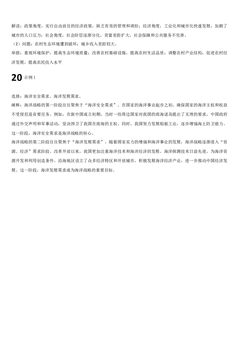 吉林省通化市梅河口市第五中学2025-2026学年高三上学期9月月考历史试题（含答案）_2025年10月_251002吉林省通化市梅河口市第五中学2025-2026学年高三上学期9月月考（全科）