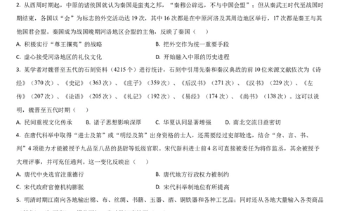 吉林省通化市梅河口市第五中学2025-2026学年高三上学期9月月考历史试题（含答案）_2025年10月_251002吉林省通化市梅河口市第五中学2025-2026学年高三上学期9月月考（全科）