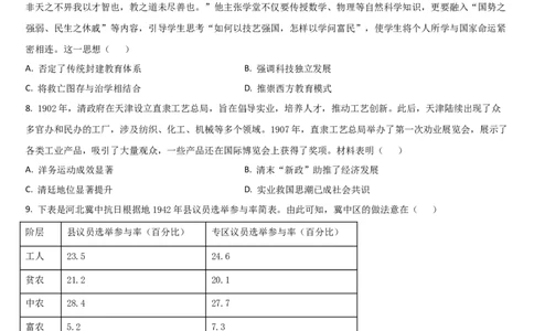 吉林省通化市梅河口市第五中学2025-2026学年高三上学期9月月考历史试题（含答案）_2025年10月_251002吉林省通化市梅河口市第五中学2025-2026学年高三上学期9月月考（全科）