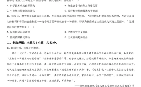 吉林省通化市梅河口市第五中学2025-2026学年高三上学期9月月考历史试题（含答案）_2025年10月_251002吉林省通化市梅河口市第五中学2025-2026学年高三上学期9月月考（全科）