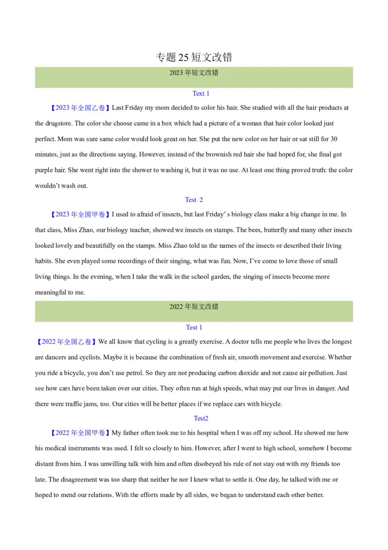 专题25短文改错（学生卷）--学易金卷：十年（2014-2023）高考真题英语分项汇编（全国通用）_近10年高考真题汇编（必刷）_十年（2014-2024）高考英语真题分类汇编（全国通用）