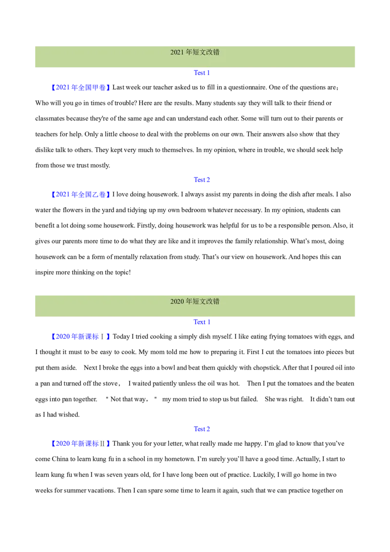 专题25短文改错（学生卷）--学易金卷：十年（2014-2023）高考真题英语分项汇编（全国通用）_近10年高考真题汇编（必刷）_十年（2014-2024）高考英语真题分类汇编（全国通用）