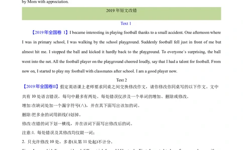 专题25短文改错（学生卷）--学易金卷：十年（2014-2023）高考真题英语分项汇编（全国通用）_近10年高考真题汇编（必刷）_十年（2014-2024）高考英语真题分类汇编（全国通用）