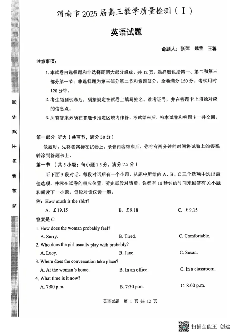 陕西省渭南市2025届高三上学期教学质量检测（Ⅰ）英语+答案_2025年1月_250118陕西省渭南市2025届高三上学期教学质量检测（Ⅰ）