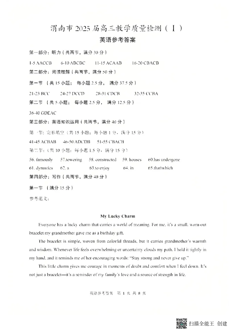 陕西省渭南市2025届高三上学期教学质量检测（Ⅰ）英语+答案_2025年1月_250118陕西省渭南市2025届高三上学期教学质量检测（Ⅰ）