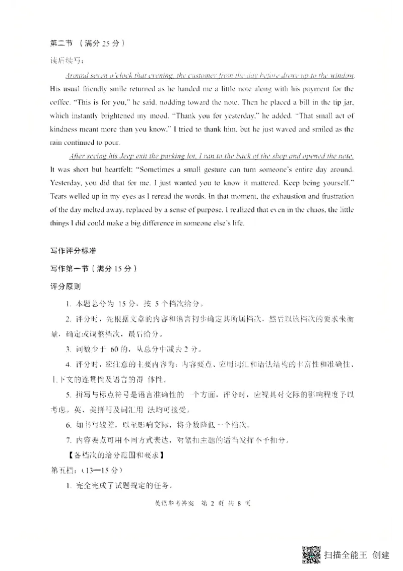 陕西省渭南市2025届高三上学期教学质量检测（Ⅰ）英语+答案_2025年1月_250118陕西省渭南市2025届高三上学期教学质量检测（Ⅰ）