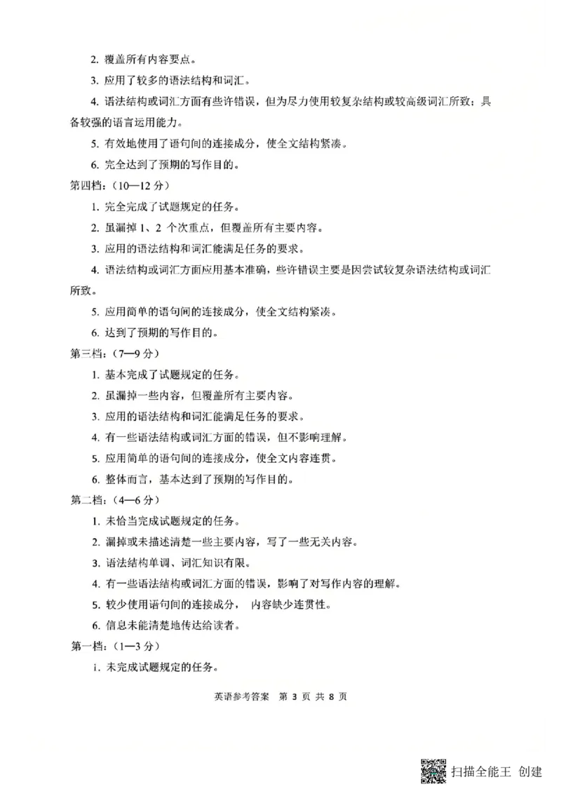 陕西省渭南市2025届高三上学期教学质量检测（Ⅰ）英语+答案_2025年1月_250118陕西省渭南市2025届高三上学期教学质量检测（Ⅰ）