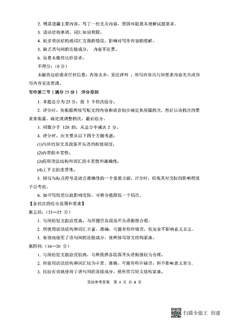 陕西省渭南市2025届高三上学期教学质量检测（Ⅰ）英语+答案_2025年1月_250118陕西省渭南市2025届高三上学期教学质量检测（Ⅰ）