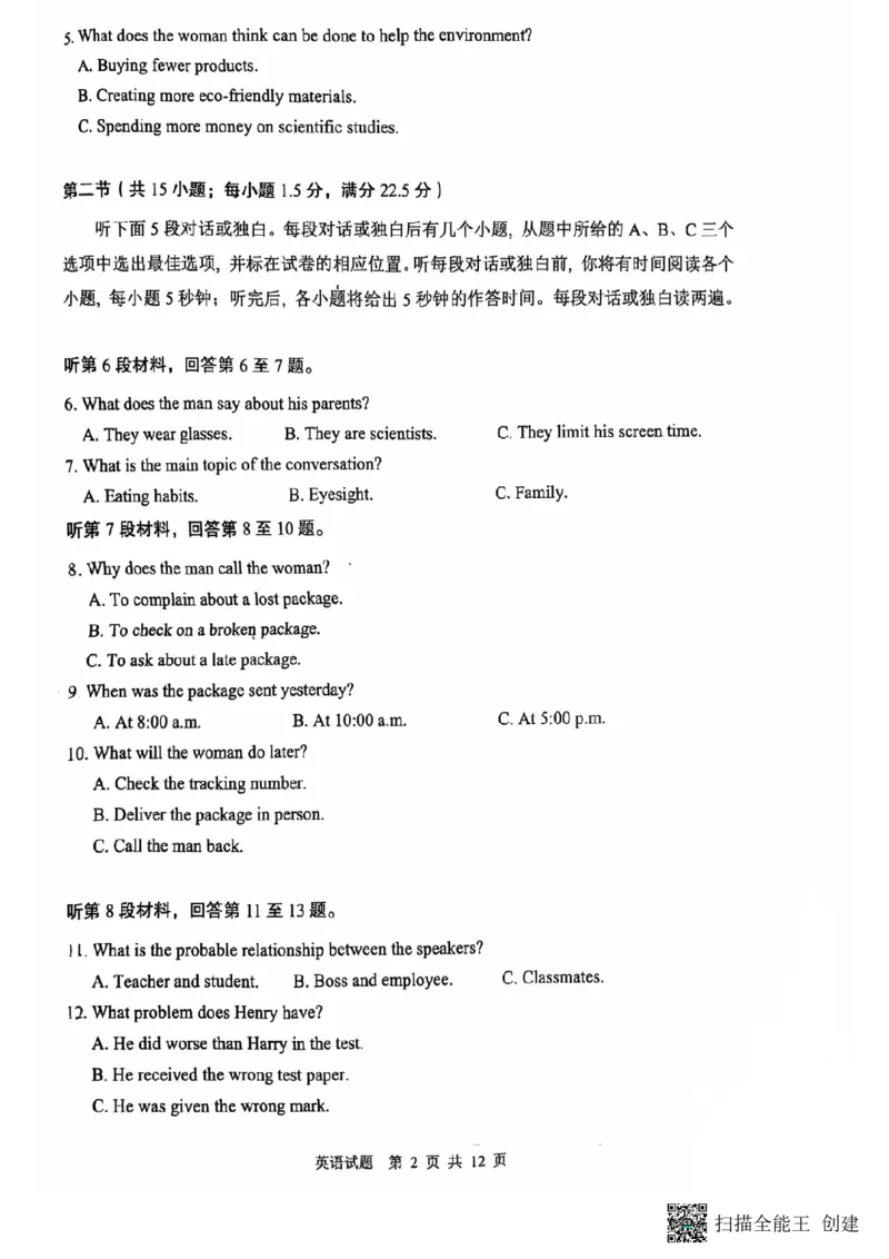 陕西省渭南市2025届高三上学期教学质量检测（Ⅰ）英语+答案_2025年1月_250118陕西省渭南市2025届高三上学期教学质量检测（Ⅰ）