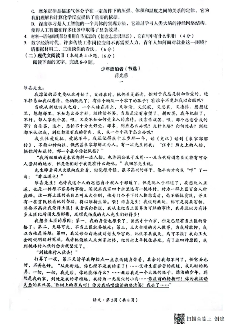 四川省巴中市普通高中2022级&ldquo;一诊&rdquo;考试语文_2025年2月_250221四川省巴中市普通高中2024-2025学年高三下学期一诊考试（全科）