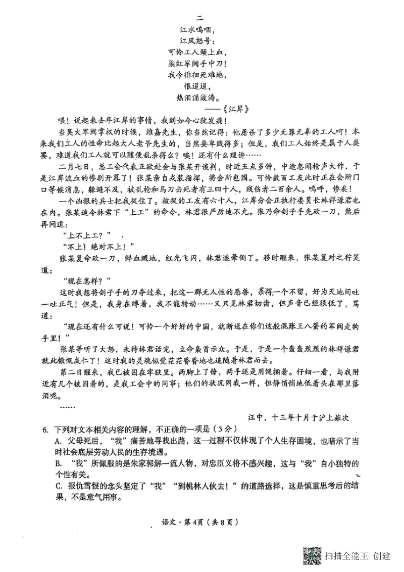 四川省巴中市普通高中2022级&ldquo;一诊&rdquo;考试语文_2025年2月_250221四川省巴中市普通高中2024-2025学年高三下学期一诊考试（全科）