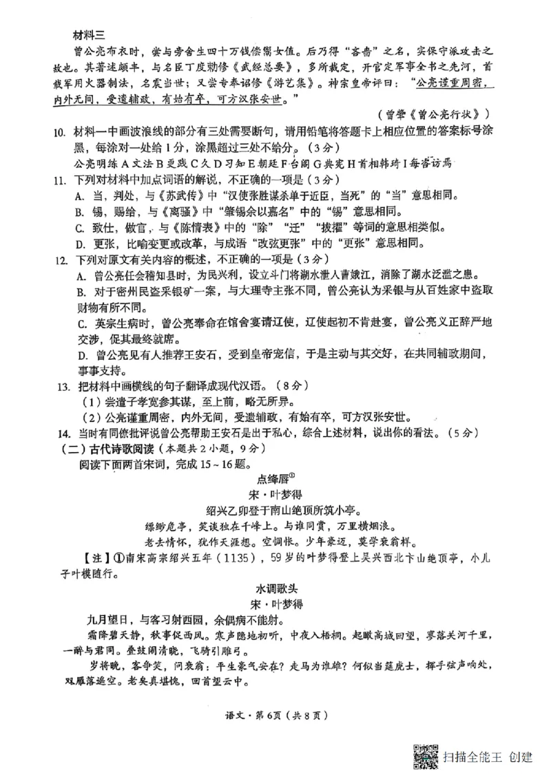 四川省巴中市普通高中2022级&ldquo;一诊&rdquo;考试语文_2025年2月_250221四川省巴中市普通高中2024-2025学年高三下学期一诊考试（全科）