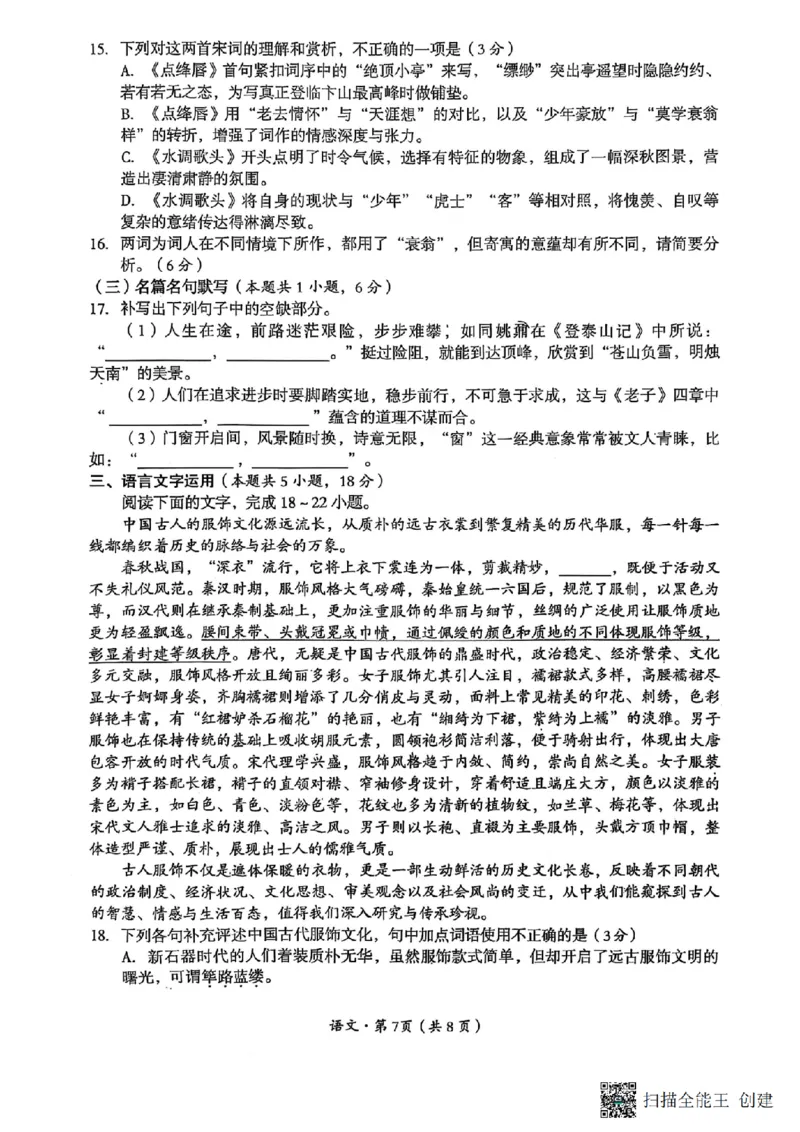 四川省巴中市普通高中2022级&ldquo;一诊&rdquo;考试语文_2025年2月_250221四川省巴中市普通高中2024-2025学年高三下学期一诊考试（全科）