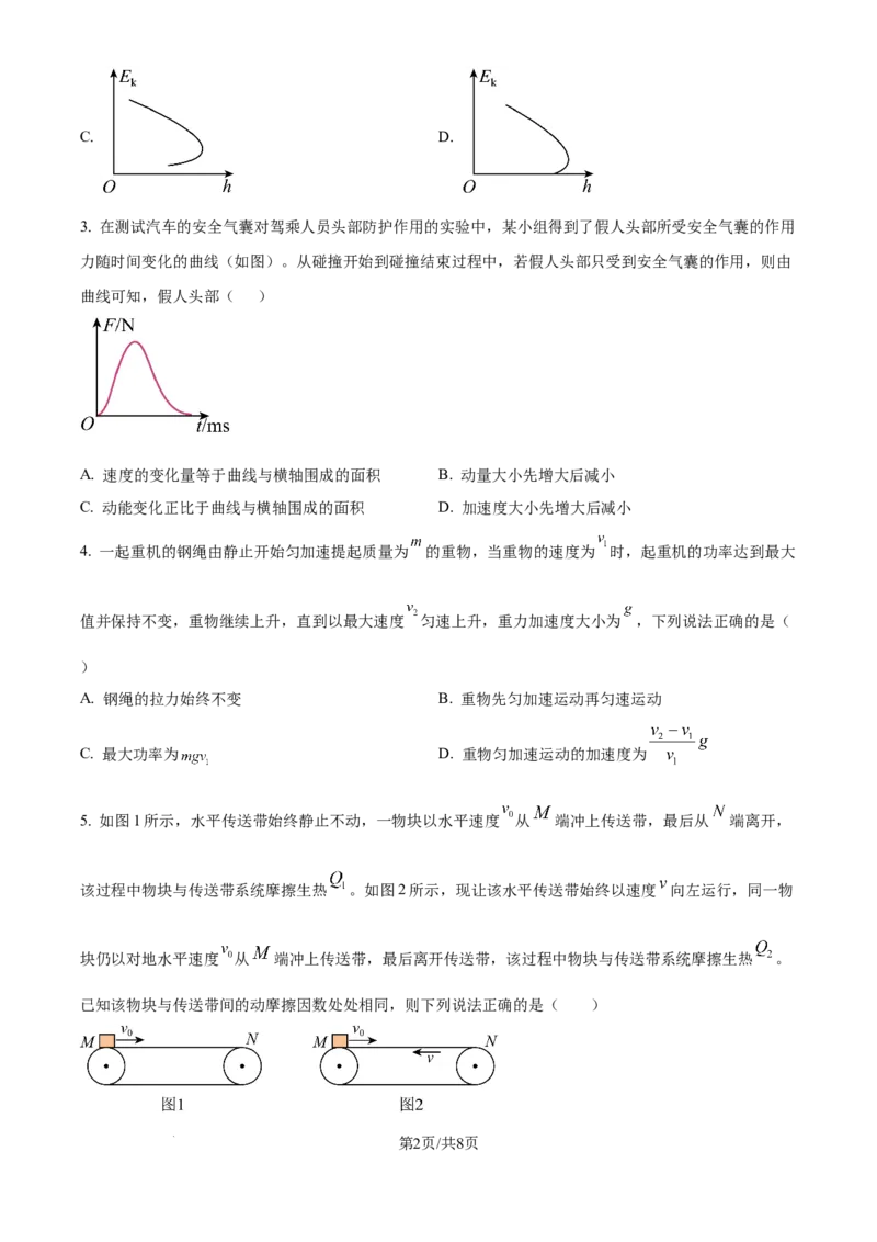 精品解析：黑龙江省哈尔滨师范大学附属中学2025-2026学年高三上学期期中考试物理试题（原卷版）_2025年11月