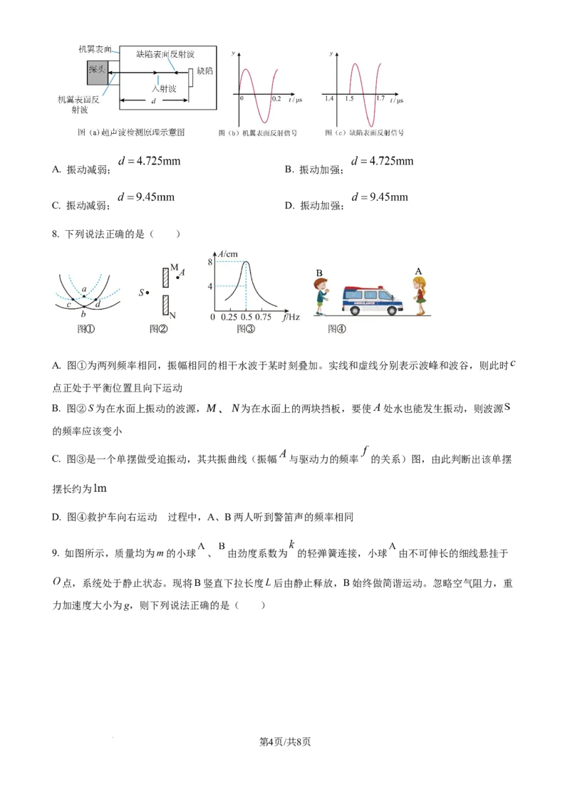 精品解析：黑龙江省哈尔滨师范大学附属中学2025-2026学年高三上学期期中考试物理试题（原卷版）_2025年11月
