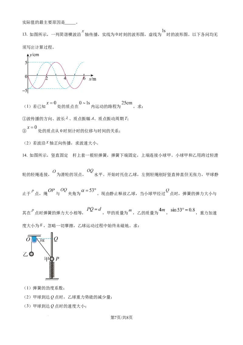 精品解析：黑龙江省哈尔滨师范大学附属中学2025-2026学年高三上学期期中考试物理试题（原卷版）_2025年11月