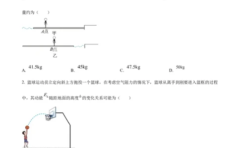 精品解析：黑龙江省哈尔滨师范大学附属中学2025-2026学年高三上学期期中考试物理试题（原卷版）_2025年11月