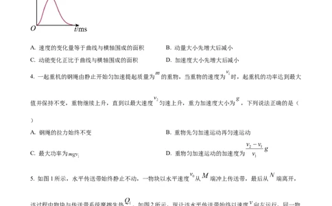 精品解析：黑龙江省哈尔滨师范大学附属中学2025-2026学年高三上学期期中考试物理试题（原卷版）_2025年11月