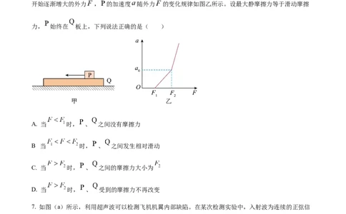 精品解析：黑龙江省哈尔滨师范大学附属中学2025-2026学年高三上学期期中考试物理试题（原卷版）_2025年11月