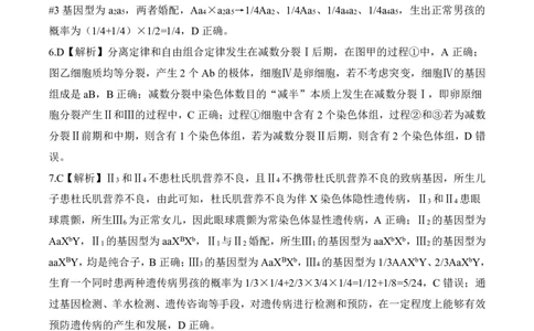 百师联盟2025届高三二轮复习联考（一）（百A）生物答案_2025年3月_250329百师联盟2025届高三二轮复习联考（一）（全科）_百师联盟2025届高三二轮复习联考（一）生物