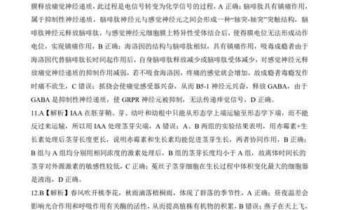 百师联盟2025届高三二轮复习联考（一）（百A）生物答案_2025年3月_250329百师联盟2025届高三二轮复习联考（一）（全科）_百师联盟2025届高三二轮复习联考（一）生物