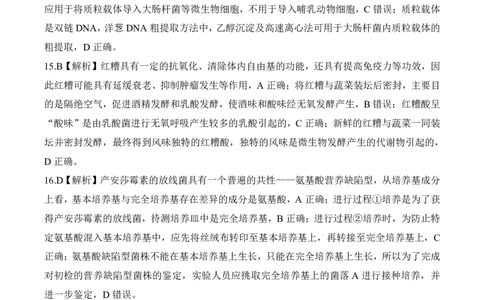 百师联盟2025届高三二轮复习联考（一）（百A）生物答案_2025年3月_250329百师联盟2025届高三二轮复习联考（一）（全科）_百师联盟2025届高三二轮复习联考（一）生物