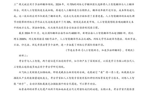 天津市南开区2024-2025学年度第二学期高三年级质量监测（一）语文_2025年4月_250406天津市南开区2024-2025学年度第二学期高三年级质量监测（一）（全科）
