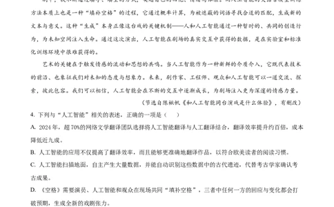 天津市南开区2024-2025学年度第二学期高三年级质量监测（一）语文_2025年4月_250406天津市南开区2024-2025学年度第二学期高三年级质量监测（一）（全科）