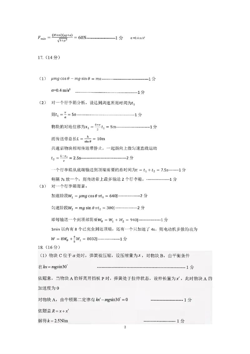 物理答案_2025年10月_251016山东省实验中学2026届高三第一次诊断性考试（10月）_山东省实验中学2026届高三第一次诊断性考试（10月）物理