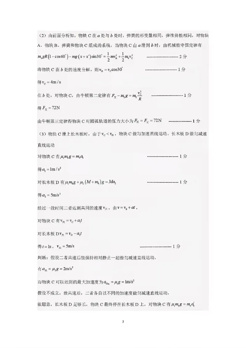 物理答案_2025年10月_251016山东省实验中学2026届高三第一次诊断性考试（10月）_山东省实验中学2026届高三第一次诊断性考试（10月）物理