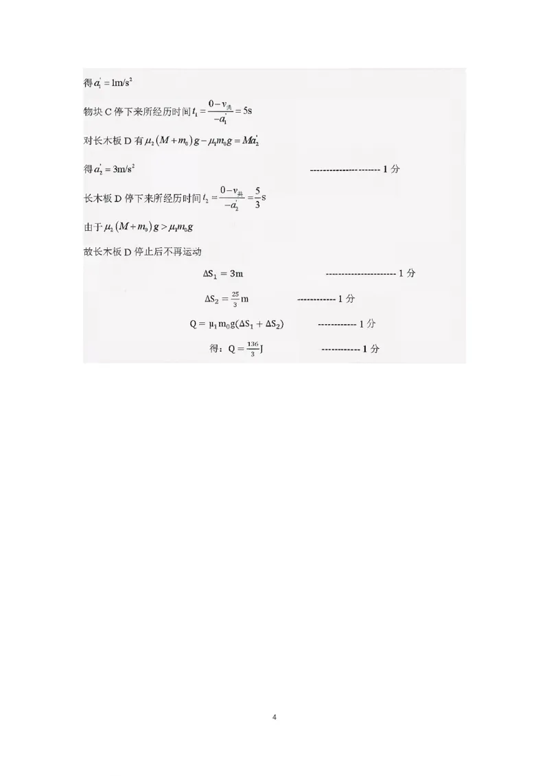 物理答案_2025年10月_251016山东省实验中学2026届高三第一次诊断性考试（10月）_山东省实验中学2026届高三第一次诊断性考试（10月）物理