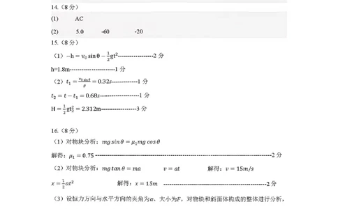 物理答案_2025年10月_251016山东省实验中学2026届高三第一次诊断性考试（10月）_山东省实验中学2026届高三第一次诊断性考试（10月）物理