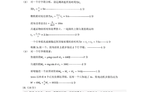 物理答案_2025年10月_251016山东省实验中学2026届高三第一次诊断性考试（10月）_山东省实验中学2026届高三第一次诊断性考试（10月）物理