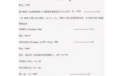 物理答案_2025年10月_251016山东省实验中学2026届高三第一次诊断性考试（10月）_山东省实验中学2026届高三第一次诊断性考试（10月）物理