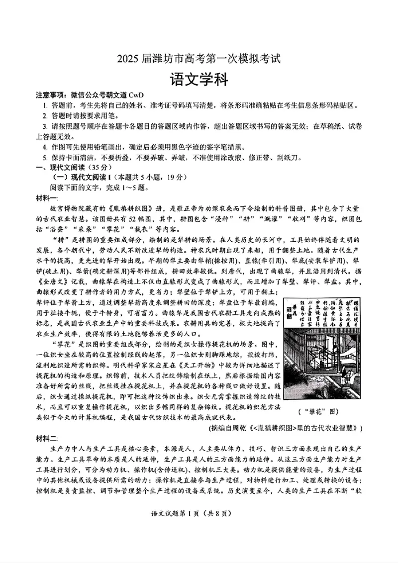 山东省潍坊市2025届高三下学期3月模拟考试语文_2025年3月_250323山东省潍坊市2025届高三下学期3月模拟考试（全科）_山东省潍坊市2025届高三下学期3月模拟考试语文