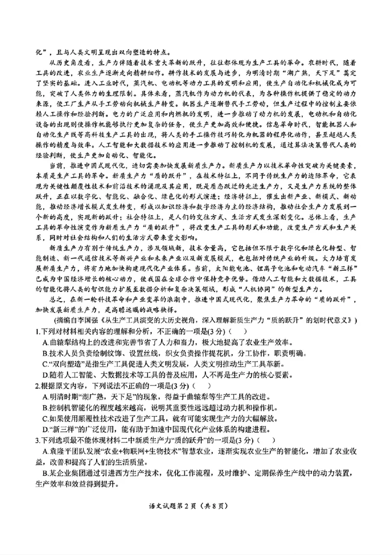 山东省潍坊市2025届高三下学期3月模拟考试语文_2025年3月_250323山东省潍坊市2025届高三下学期3月模拟考试（全科）_山东省潍坊市2025届高三下学期3月模拟考试语文