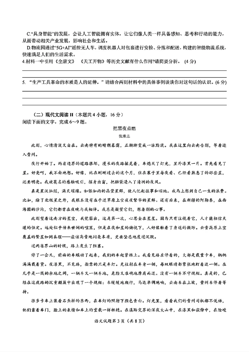 山东省潍坊市2025届高三下学期3月模拟考试语文_2025年3月_250323山东省潍坊市2025届高三下学期3月模拟考试（全科）_山东省潍坊市2025届高三下学期3月模拟考试语文