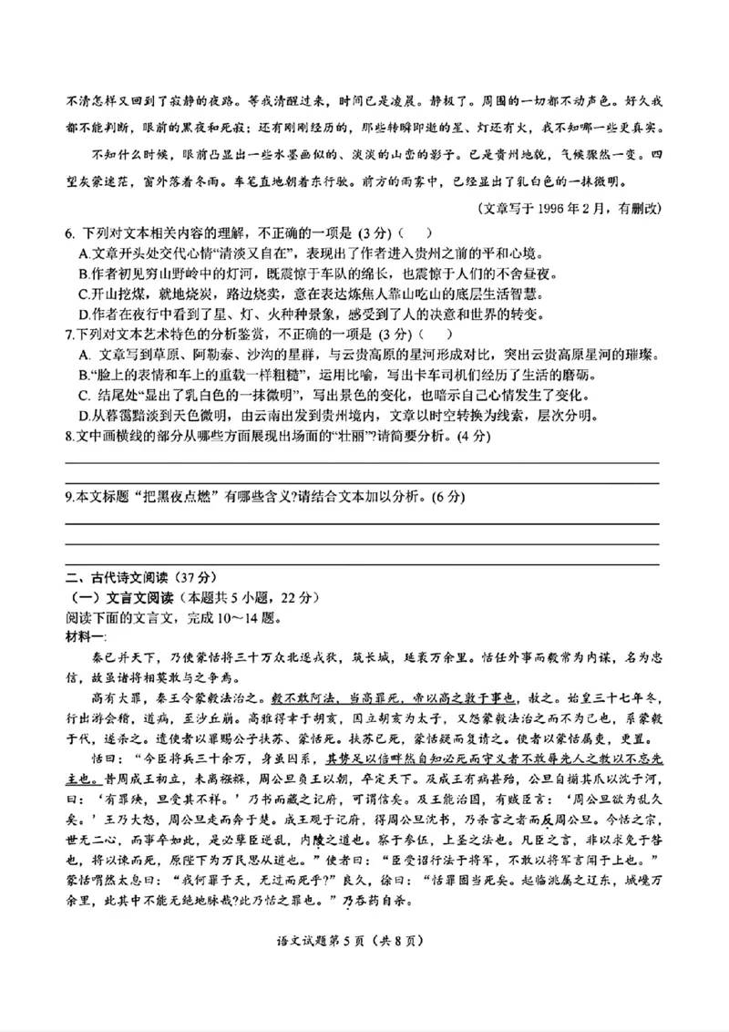 山东省潍坊市2025届高三下学期3月模拟考试语文_2025年3月_250323山东省潍坊市2025届高三下学期3月模拟考试（全科）_山东省潍坊市2025届高三下学期3月模拟考试语文