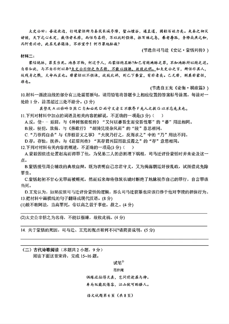 山东省潍坊市2025届高三下学期3月模拟考试语文_2025年3月_250323山东省潍坊市2025届高三下学期3月模拟考试（全科）_山东省潍坊市2025届高三下学期3月模拟考试语文