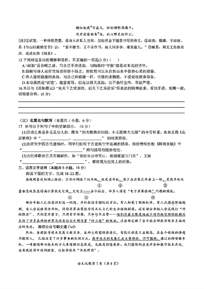山东省潍坊市2025届高三下学期3月模拟考试语文_2025年3月_250323山东省潍坊市2025届高三下学期3月模拟考试（全科）_山东省潍坊市2025届高三下学期3月模拟考试语文