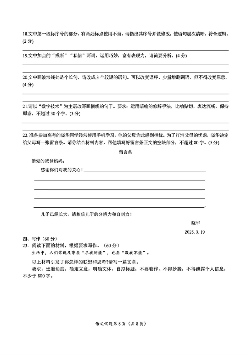 山东省潍坊市2025届高三下学期3月模拟考试语文_2025年3月_250323山东省潍坊市2025届高三下学期3月模拟考试（全科）_山东省潍坊市2025届高三下学期3月模拟考试语文