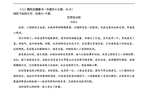 山东省潍坊市2025届高三下学期3月模拟考试语文_2025年3月_250323山东省潍坊市2025届高三下学期3月模拟考试（全科）_山东省潍坊市2025届高三下学期3月模拟考试语文