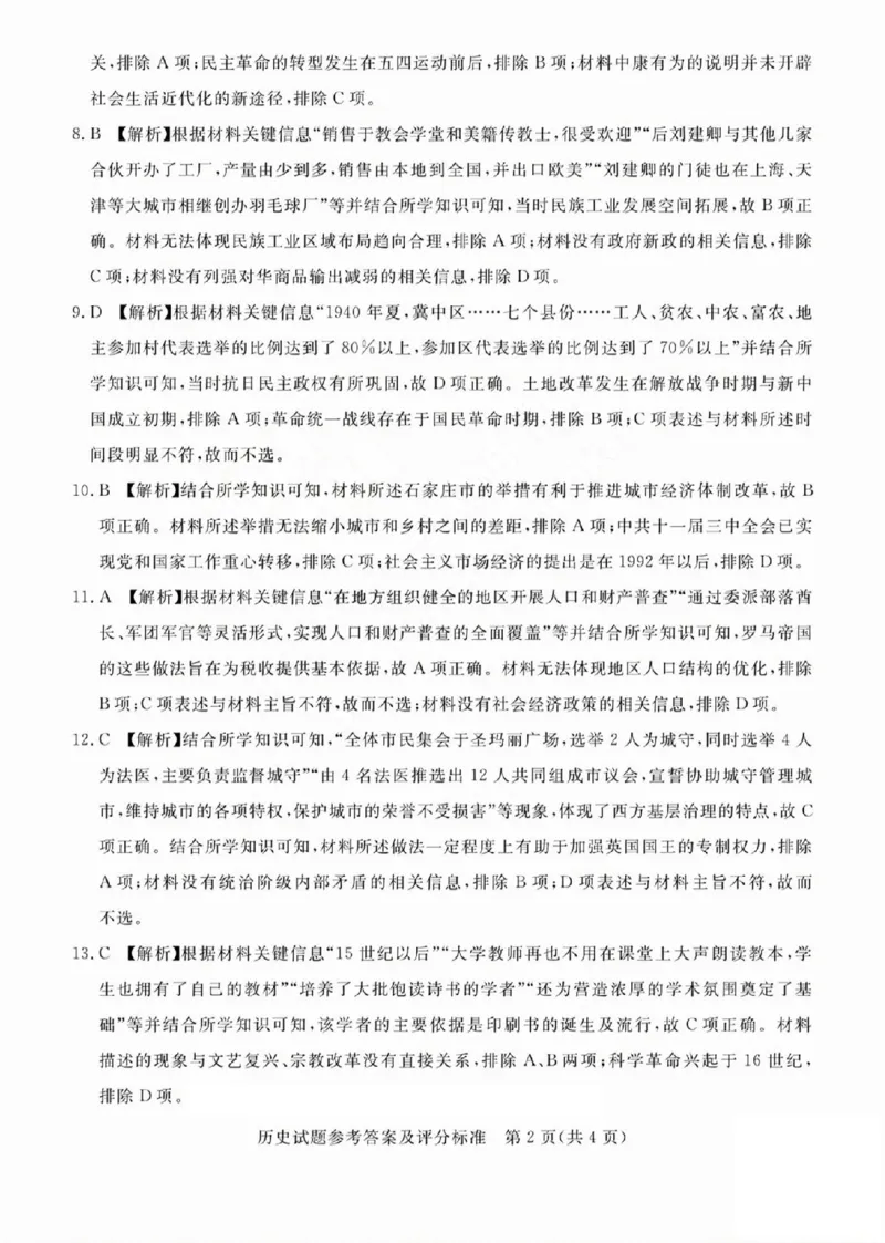 吕梁市2025年高三年级第二次模拟考试历史答案_2025年4月_250420山西省吕梁市2025年高三年级第二次模拟考试（全科）_吕梁市2025年高三年级第二次模拟考试历史