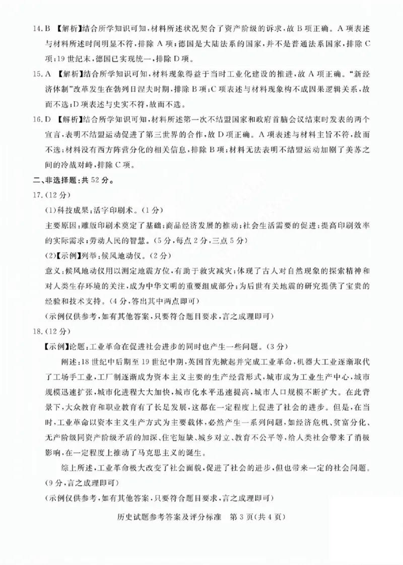 吕梁市2025年高三年级第二次模拟考试历史答案_2025年4月_250420山西省吕梁市2025年高三年级第二次模拟考试（全科）_吕梁市2025年高三年级第二次模拟考试历史