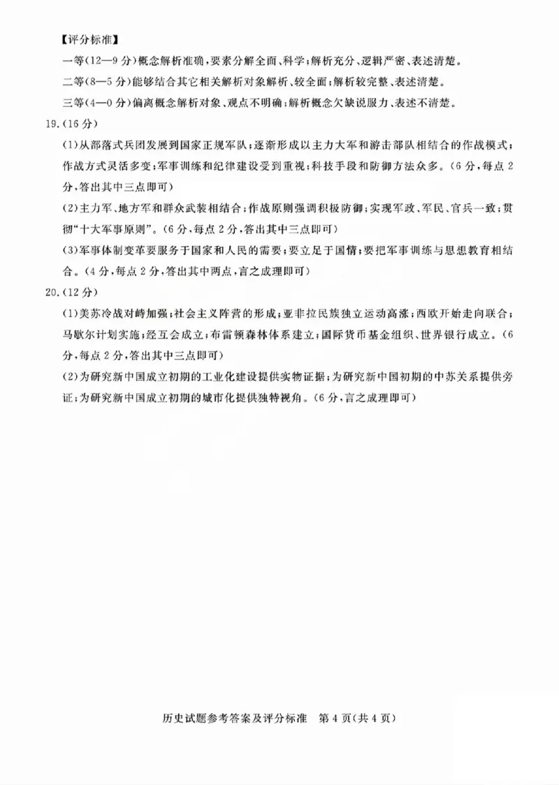 吕梁市2025年高三年级第二次模拟考试历史答案_2025年4月_250420山西省吕梁市2025年高三年级第二次模拟考试（全科）_吕梁市2025年高三年级第二次模拟考试历史