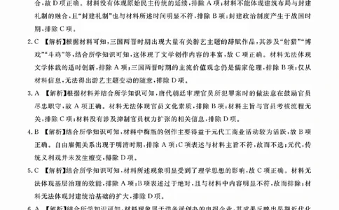 吕梁市2025年高三年级第二次模拟考试历史答案_2025年4月_250420山西省吕梁市2025年高三年级第二次模拟考试（全科）_吕梁市2025年高三年级第二次模拟考试历史