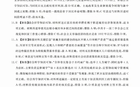 吕梁市2025年高三年级第二次模拟考试历史答案_2025年4月_250420山西省吕梁市2025年高三年级第二次模拟考试（全科）_吕梁市2025年高三年级第二次模拟考试历史