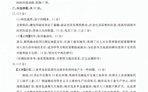 吕梁市2025年高三年级第二次模拟考试历史答案_2025年4月_250420山西省吕梁市2025年高三年级第二次模拟考试（全科）_吕梁市2025年高三年级第二次模拟考试历史