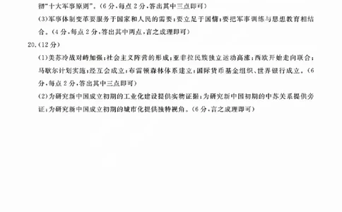 吕梁市2025年高三年级第二次模拟考试历史答案_2025年4月_250420山西省吕梁市2025年高三年级第二次模拟考试（全科）_吕梁市2025年高三年级第二次模拟考试历史